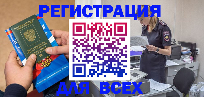 временная регистрация в квартире в Палласовке
