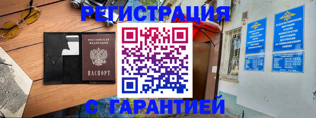 временная регистрация в Палласовке
